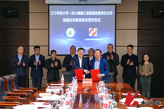 千亿官方网站与宏大爆破工程集团有限责任公司举行战略合作框架协议签约仪式