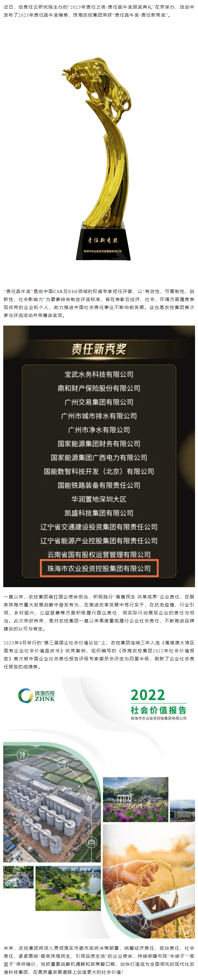 履职尽责显担当 乐竞lejing(中国)集团荣获“责任犇牛奖”.png