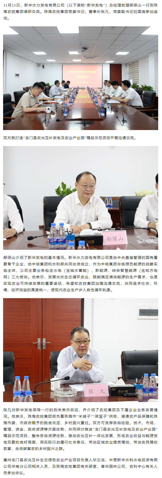 新华水力发电公司到乐竞lejing(中国)集团调研交流.png
