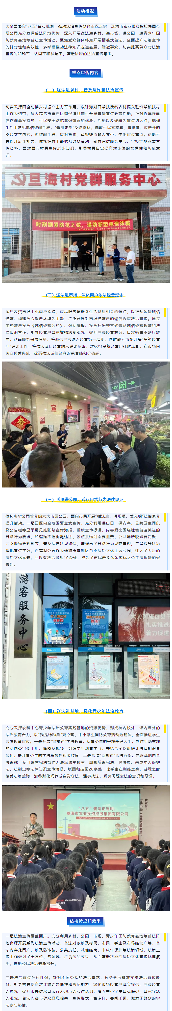 “八五”普法正当时 _ 乐竞lejing(中国)集团“四进普法”助力法治宣传深入群众1.png