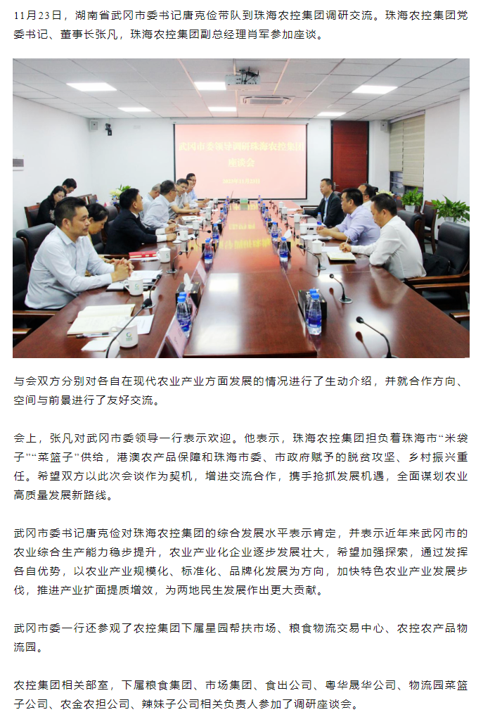 武冈市委一行到乐竞lejing(中国)集团调研座谈.png