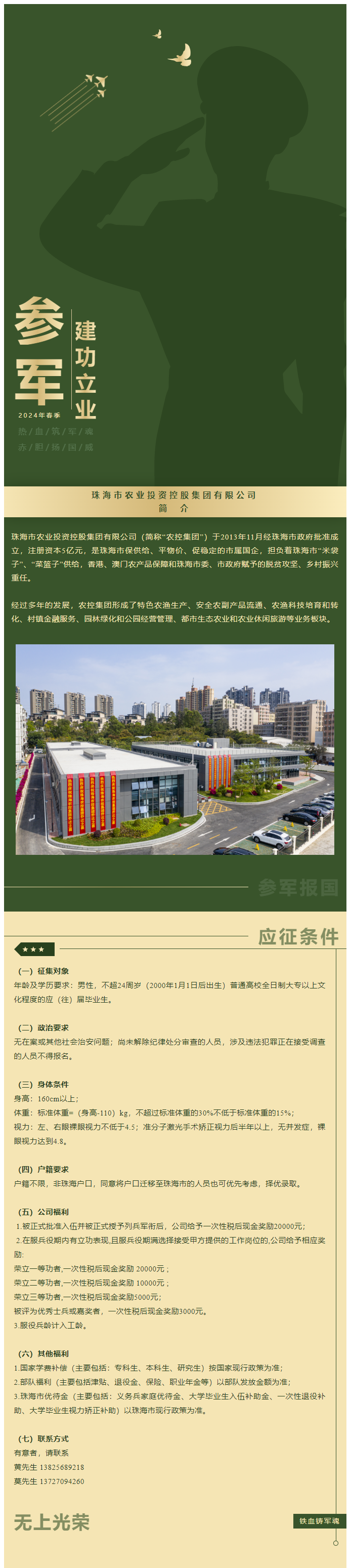 立志从军 精诚报国 乐竞lejing(中国)集团吹响参军“集结号”！.png