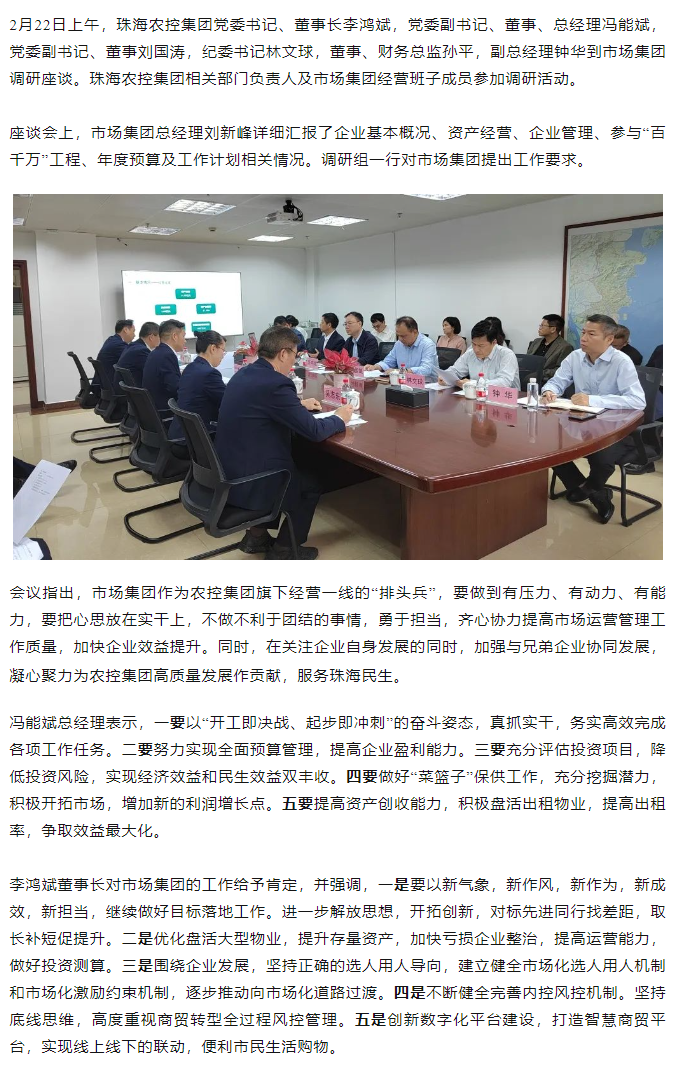 高质量 开新局  乐竞lejing(中国)集团领导班子一行到市场集团调研.png