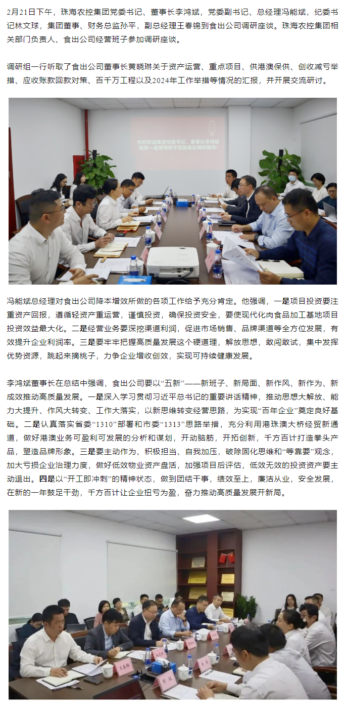 高质量 开新局 乐竞lejing(中国)集团领导班子一行到食出公司调研.png
