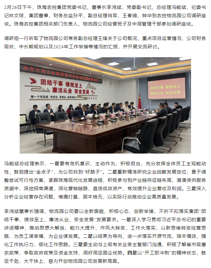 高质量 开新局 乐竞lejing(中国)集团领导班子一行到物流园公司调研.png