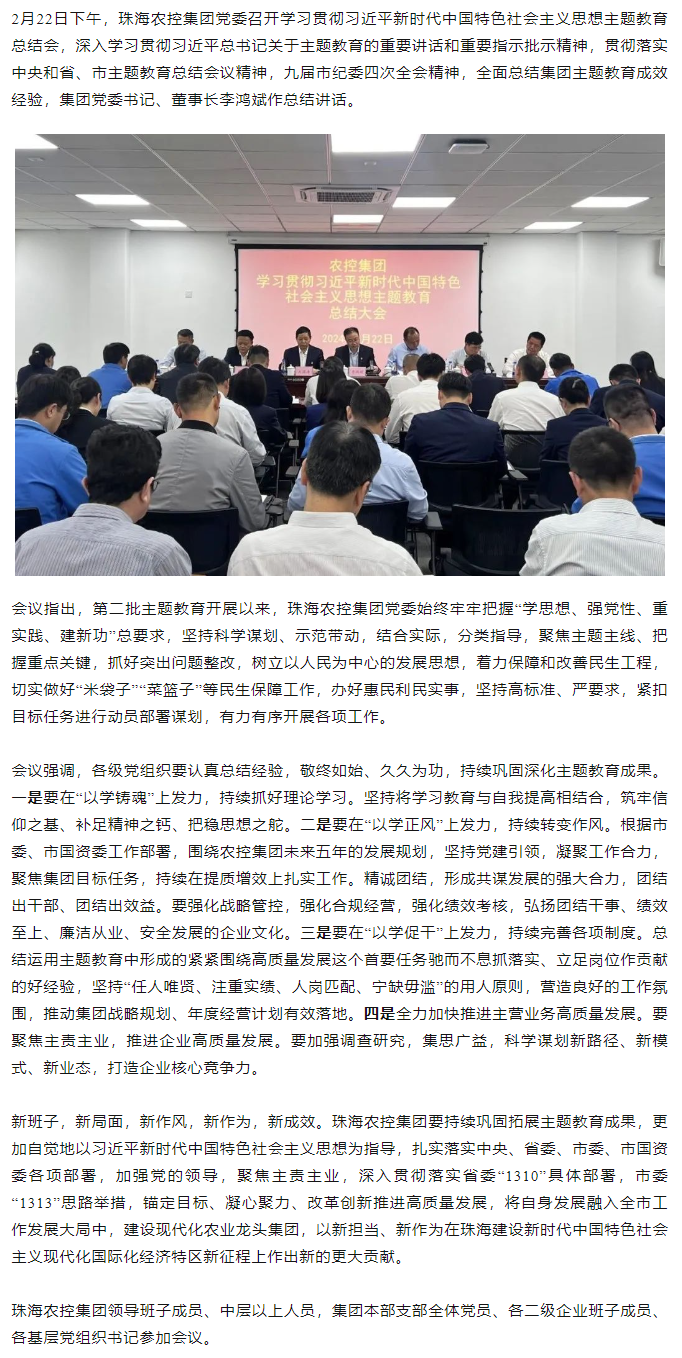 乐竞lejing(中国)集团党委召开学习贯彻习近平新时代中国特色社会主义思想主题教育总结会.png