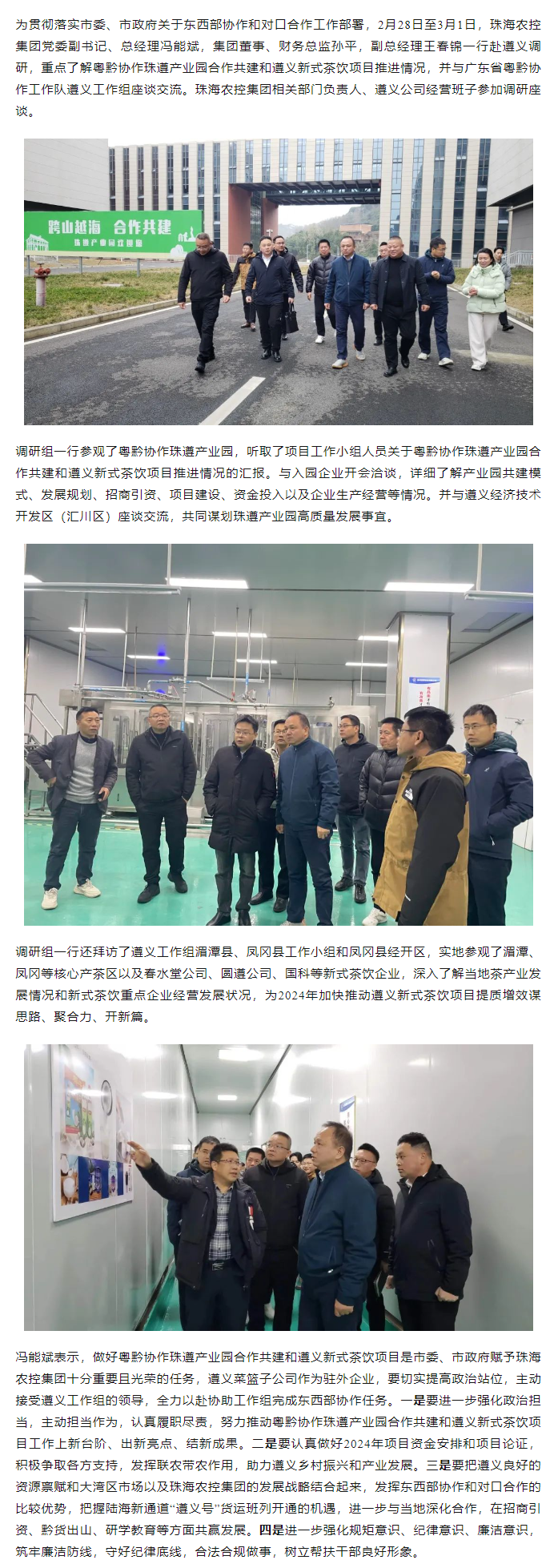 乐竞lejing(中国)集团党委副书记、总经理冯能斌率队赴遵义调研东西部协作和对口合作工作.png
