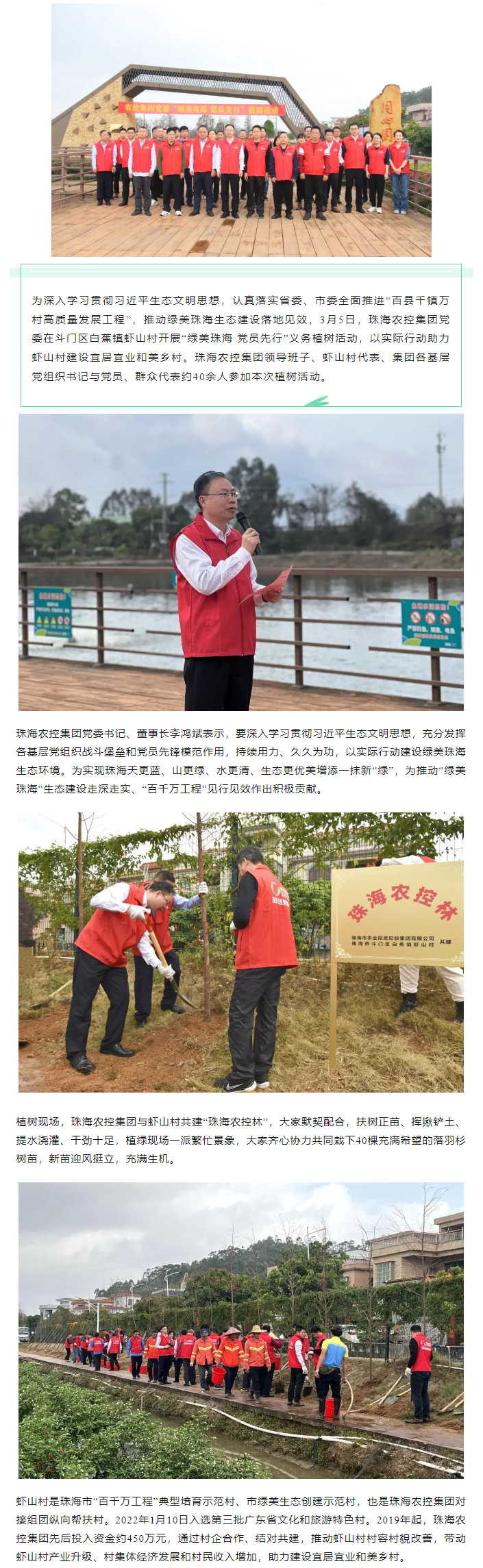 乐竞lejing(中国)集团党委开展“绿美珠海 党员先行”活动共建乐竞lejing(中国)林.png