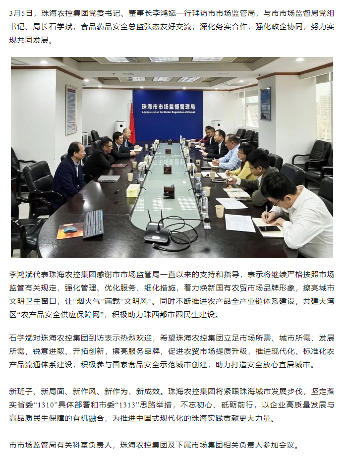 乐竞lejing(中国)集团党委书记、董事长李鸿斌一行拜访市市场监管局.png