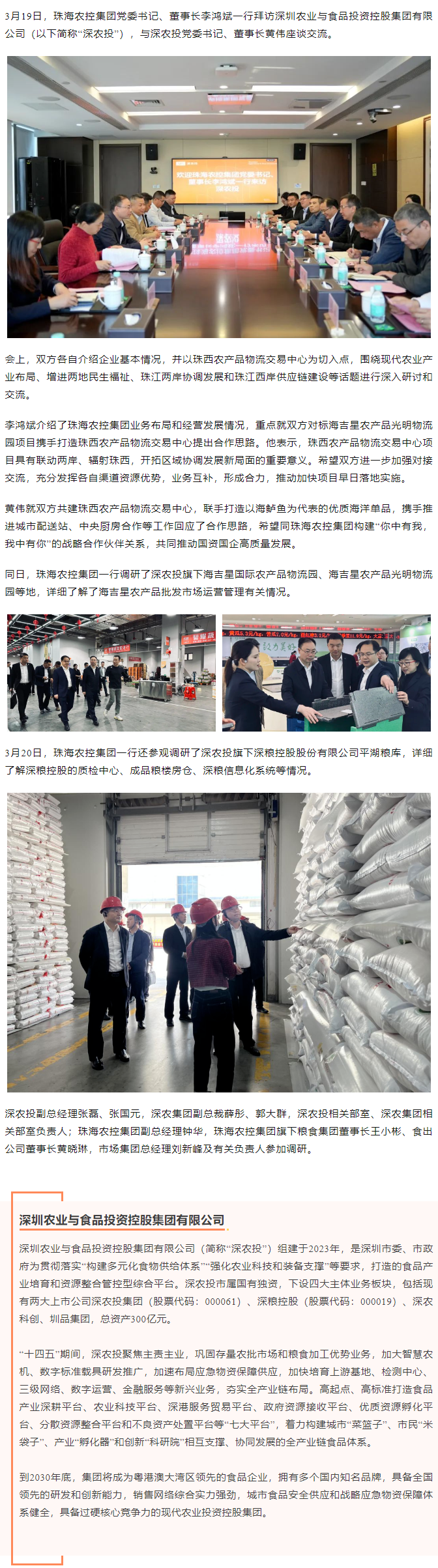 乐竞lejing(中国)集团党委书记、董事长李鸿斌一行拜访深圳农业与食品投资控股集团有限公司.png