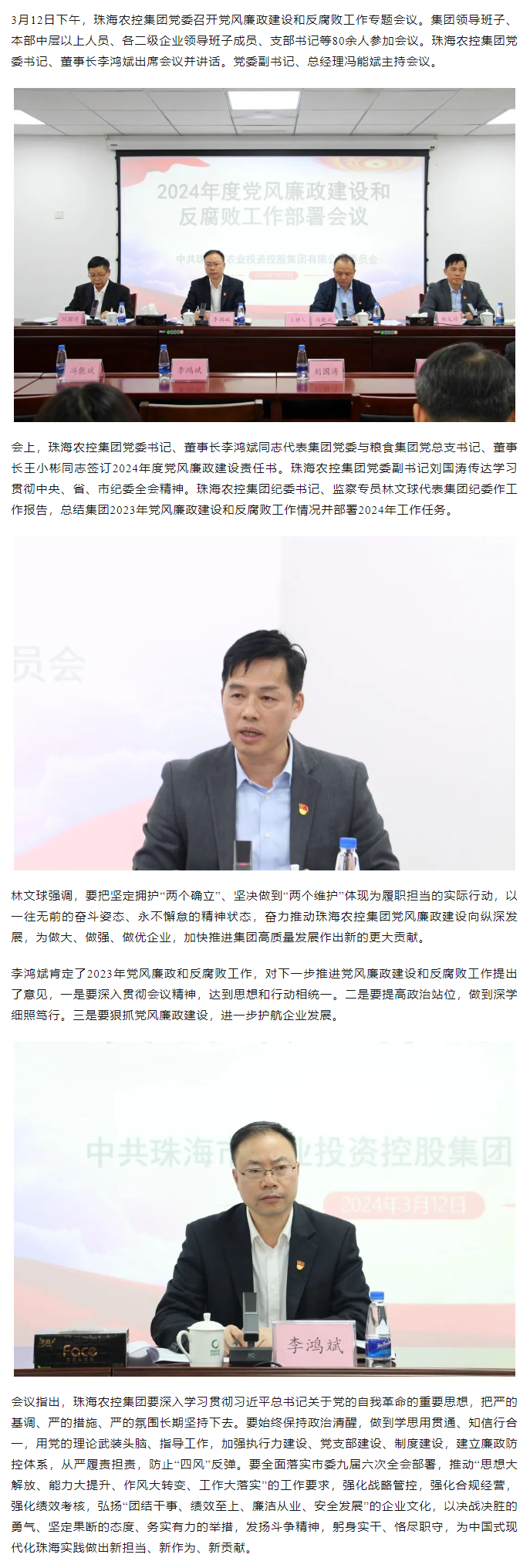 乐竞lejing(中国)集团党委召开党风廉政建设和反腐败工作会议.png