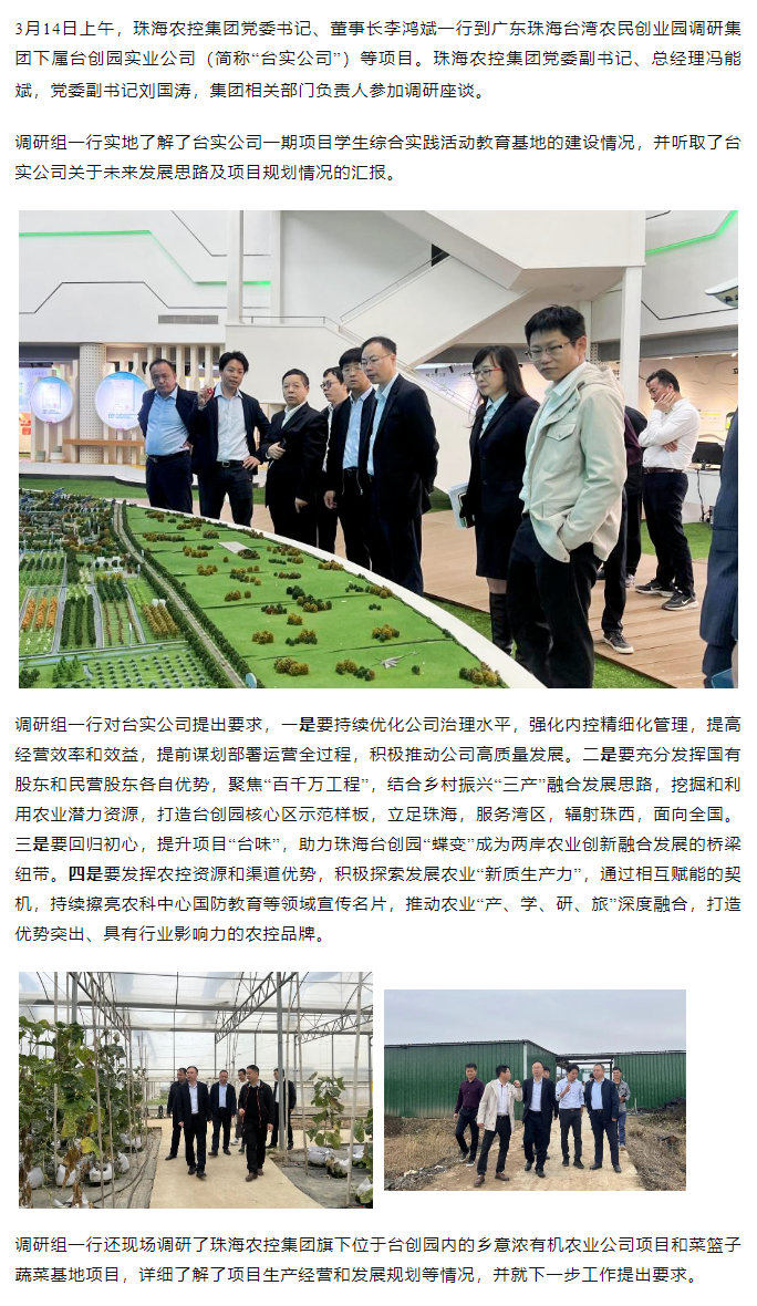 乐竞lejing(中国)集 团党委书记、董事长李鸿斌一行调研台创园相关项目.png