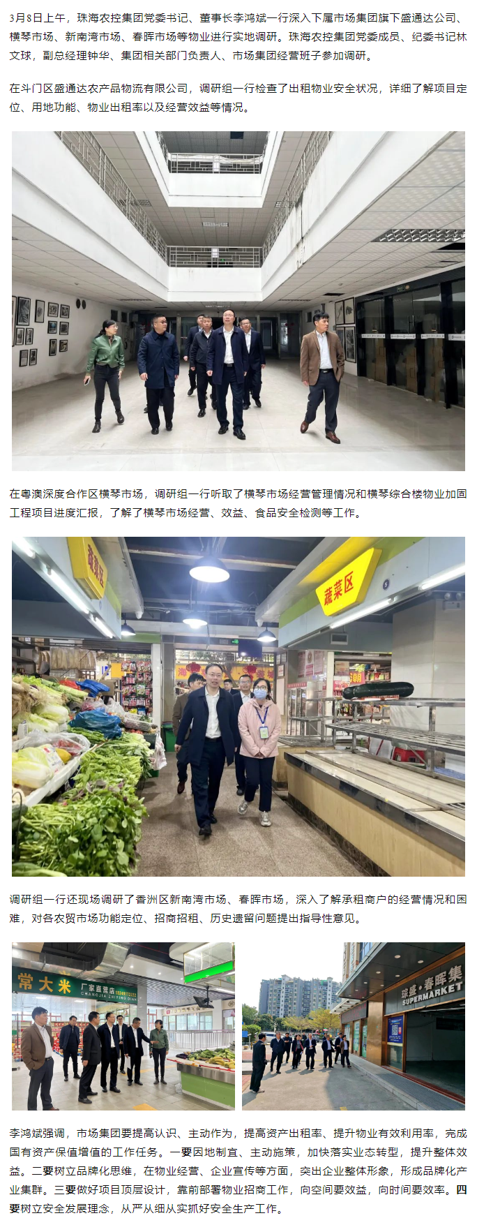 乐竞lejing(中国)集团党委书记、董事长李鸿斌一行调研市场集团下属物业情况.png