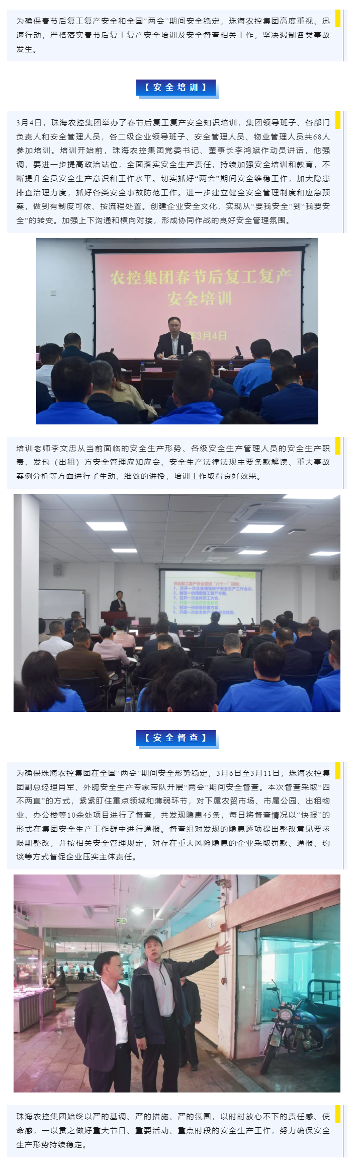 强化安全管理 筑牢生命防线  乐竞lejing(中国)集团开展春节后复工复产安全培训及“两会”期间安全督查.png