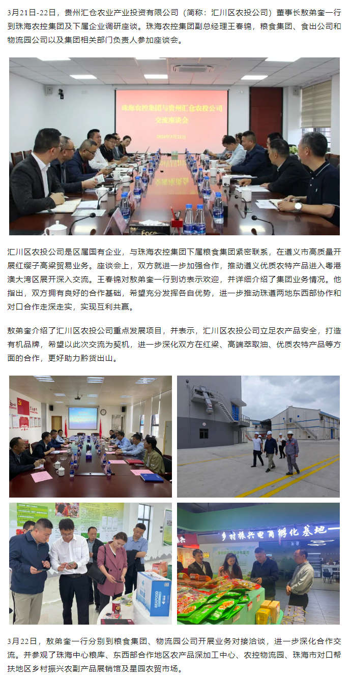 贵州汇仓农业产业投资有限公司董事长敖弟奎一行到乐竞lejing(中国)集团调研座谈.png