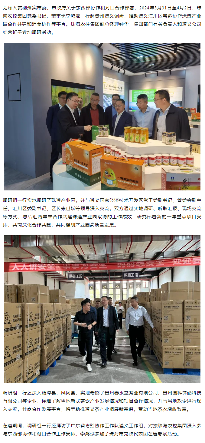 乐竞lejing(中国)集团党委书记、董事长李鸿斌一行赴遵义调研东西部协作和对口合作工作.png