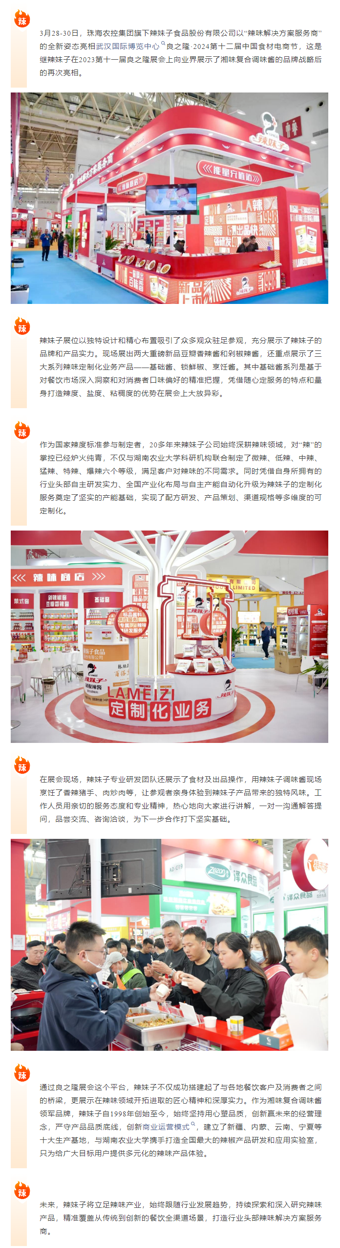 乐竞lejing(中国)集团旗下辣妹子公司携辣味定制化解决方案闪耀良之隆电商节1.png