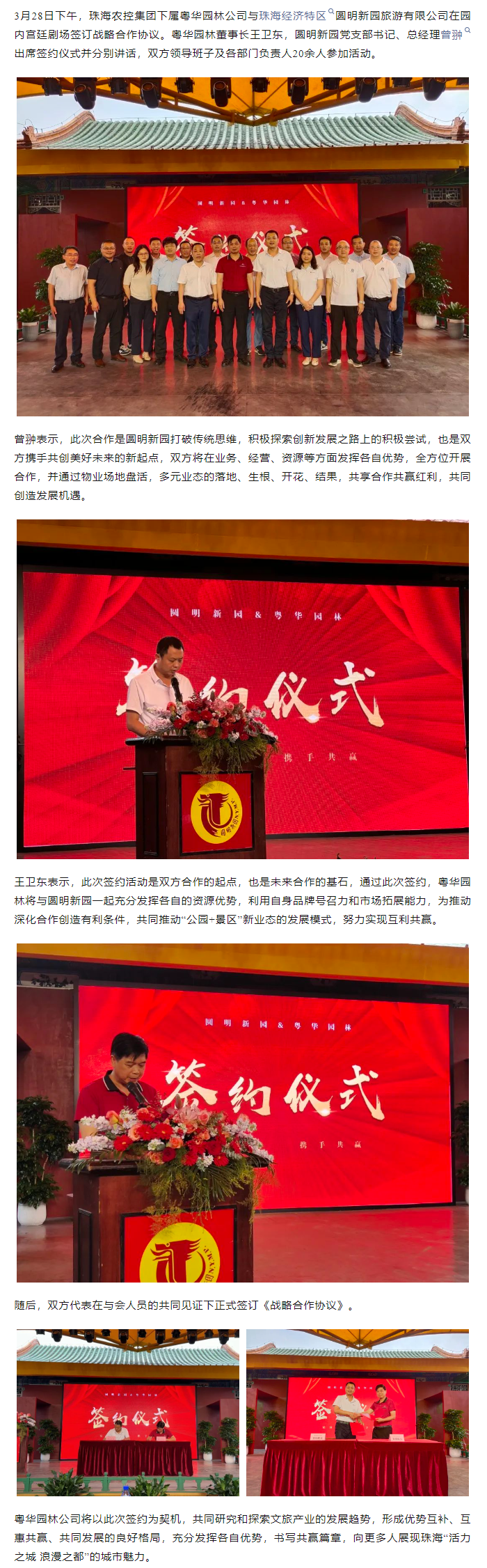 乐竞lejing(中国)集团下属粤华园林公司与圆明新园签订战略合作协议.png