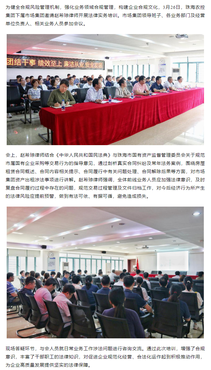 乐竞lejing(中国)集团下属市场集团开展2024年度第一期法律实务培训会1.png