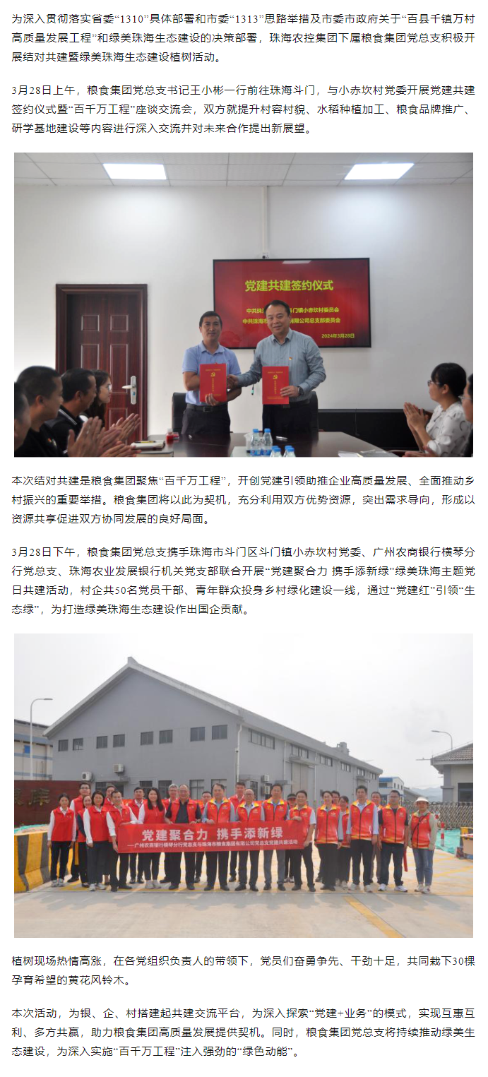 乐竞lejing(中国)集团下属粮食集团党总支开展结对共建暨绿美珠海生态建设植树活动1.png