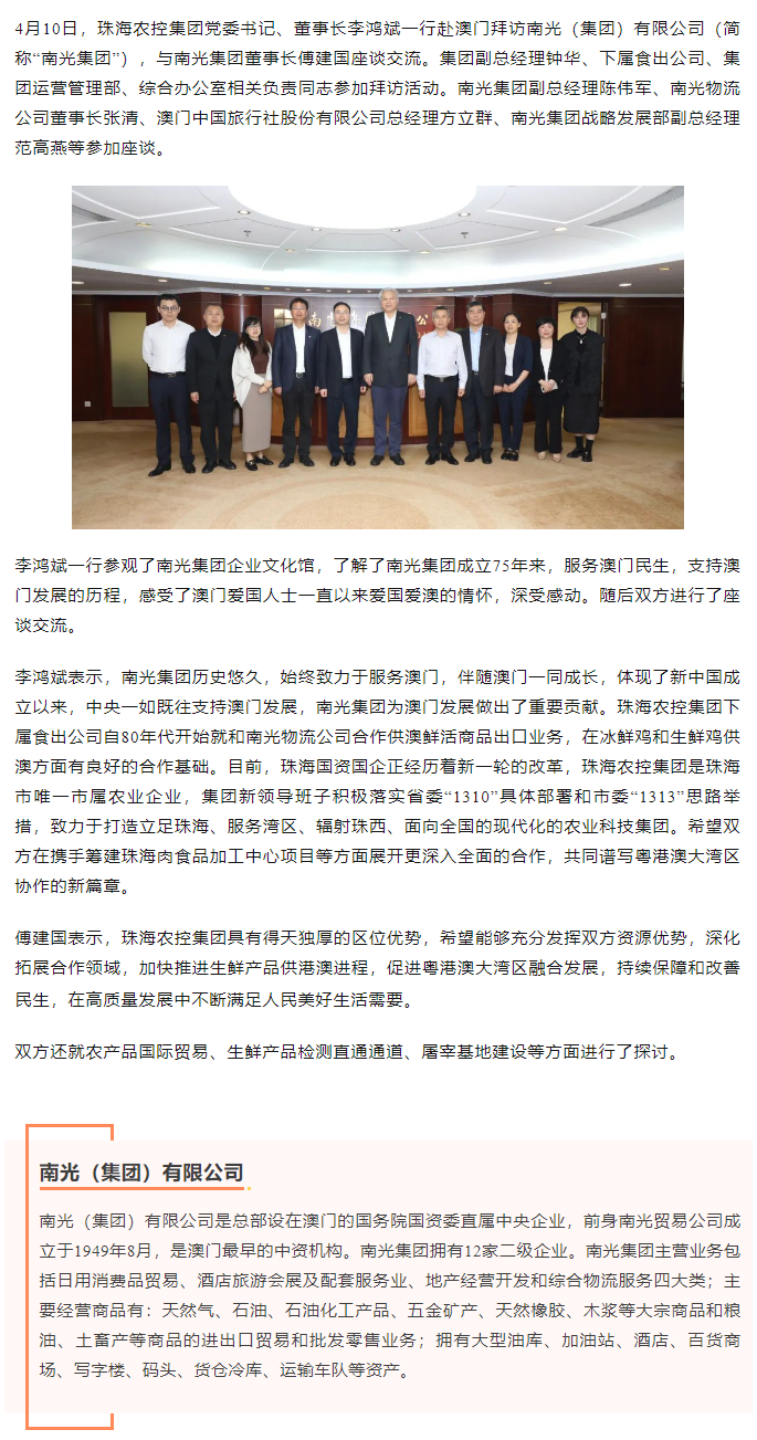 乐竞lejing(中国)集团党委书记、董事长李鸿斌一行拜访南光（集团）有限公司1.png