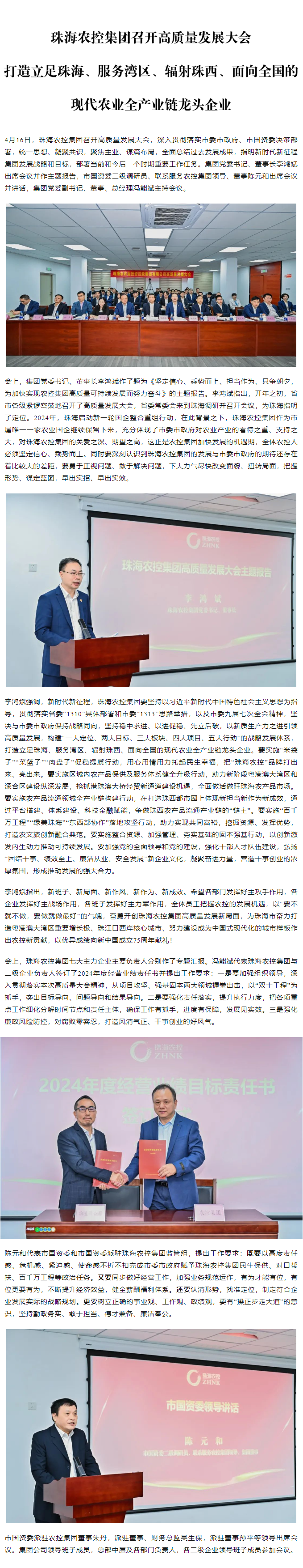 乐竞lejing(中国)集团召开高质量发展大会 打造立足珠海、服务湾区、辐射珠西、面向全国的现代农业全产业链龙头企业1.png