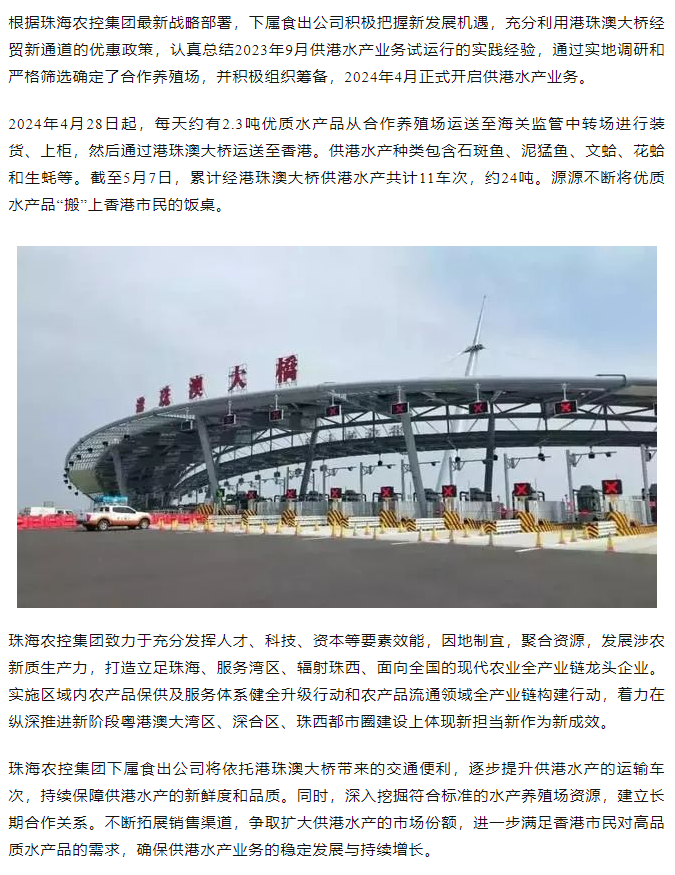 乐竞lejing(中国)集团利用港珠澳大桥经贸新通道开展供港水产业务.png