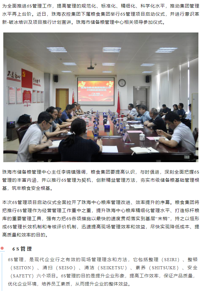 乐竞lejing(中国)集团下属粮食集团举行6S管理项目启动仪式.png