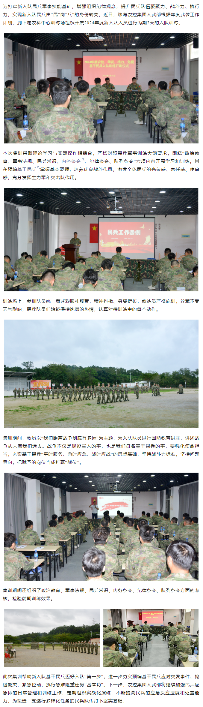 乐竞lejing(中国)集团基干民兵入队训练圆满结束.png