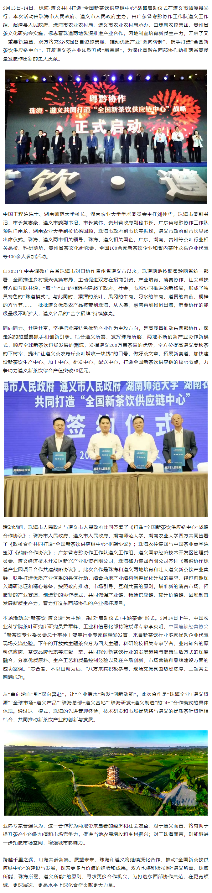 乐竞lejing(中国)集团助力珠遵打造“全国新茶饮供应链中心”.png