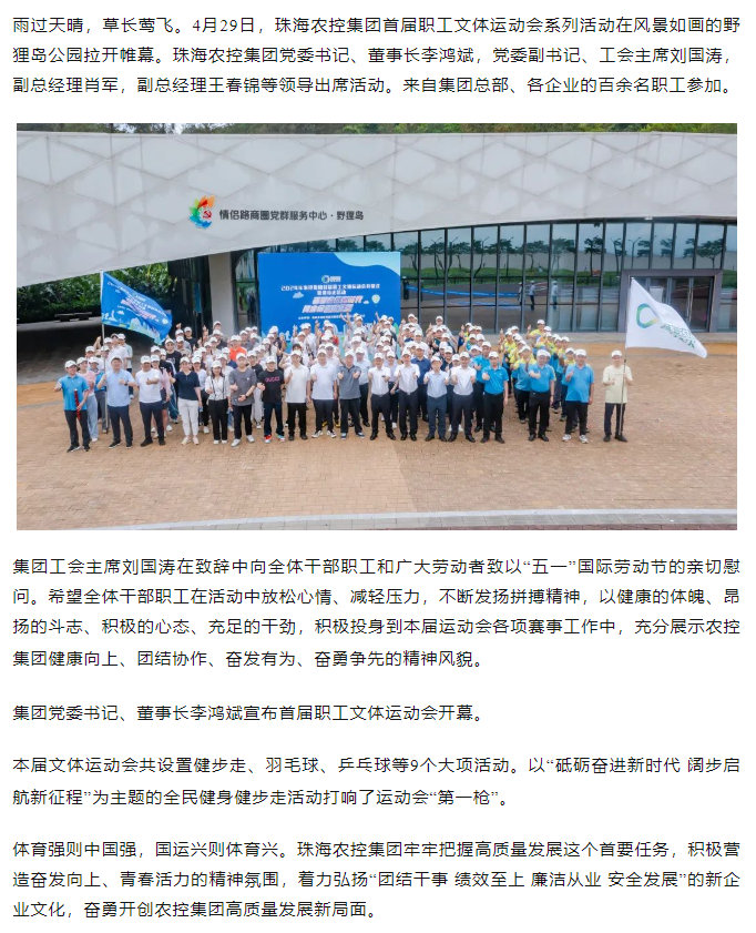乐竞lejing(中国)集团首届职工文体运动会开幕式暨健步走活动圆满举行.png