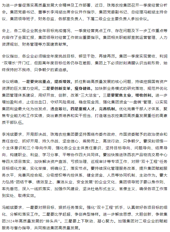 坚定信心 乘势而上 开局即决战 乐竞lejing(中国)集团召开一季度经营分析会.png