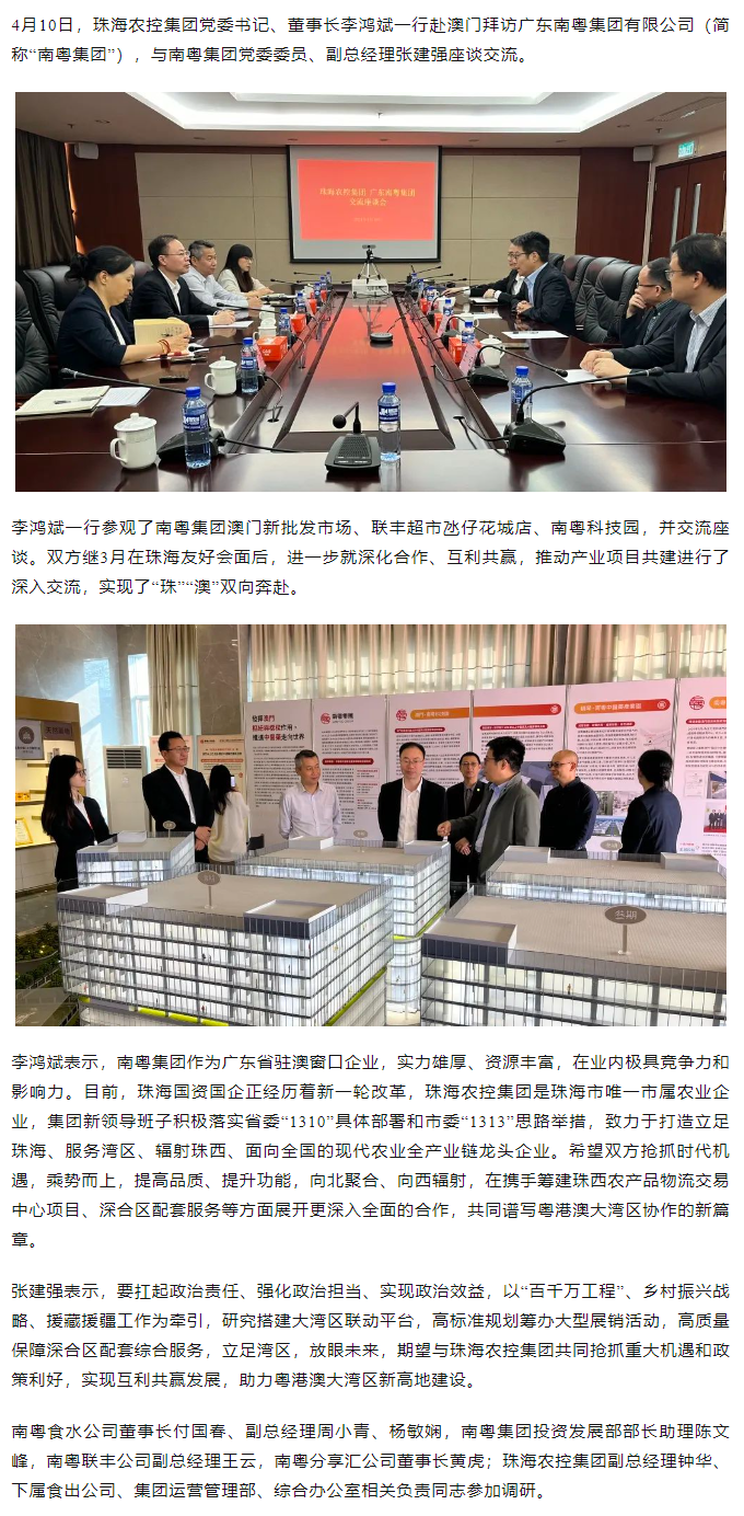 乐竞lejing(中国)集团党委书记、董事长李鸿斌一行拜访广东南粤集团有限公司.png