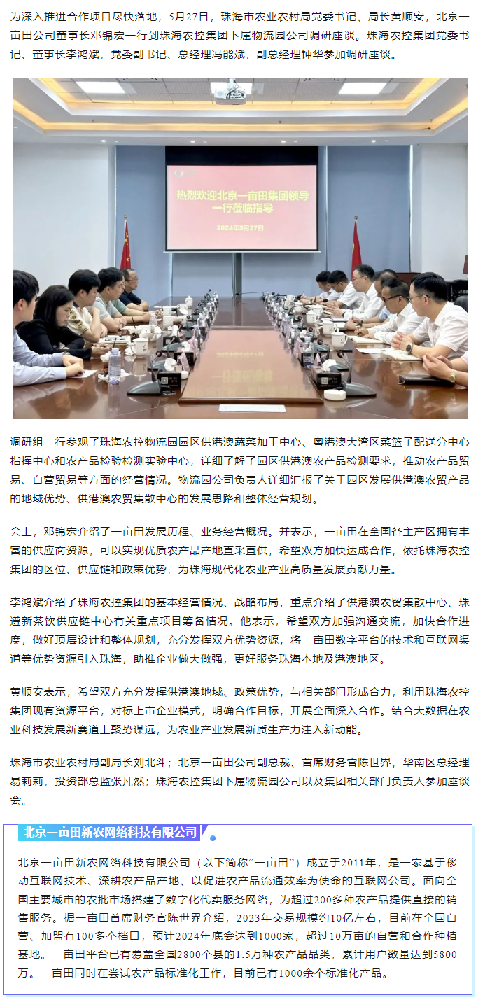 深化合作 携手共进 市农业农村局、北京一亩田公司到乐竞lejing(中国)集团调研座谈.png