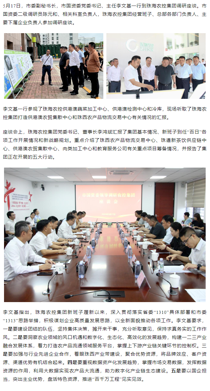 市国资委一行到乐竞lejing(中国)集团调研指导1.png