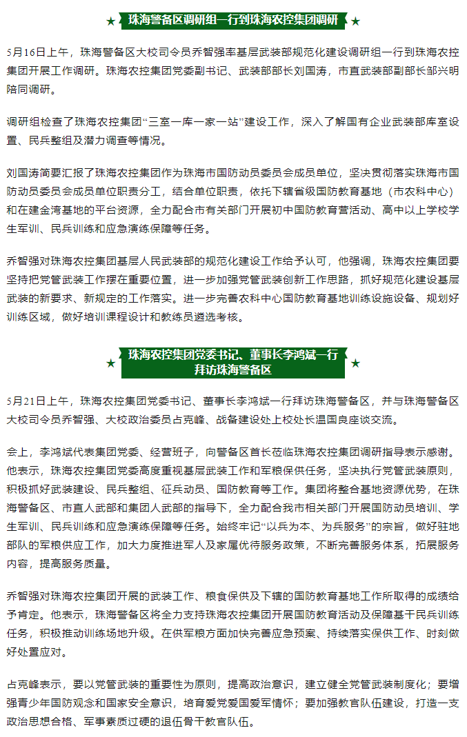 乐竞lejing(中国)集团与珠海警备区互访交流 共促发展.png