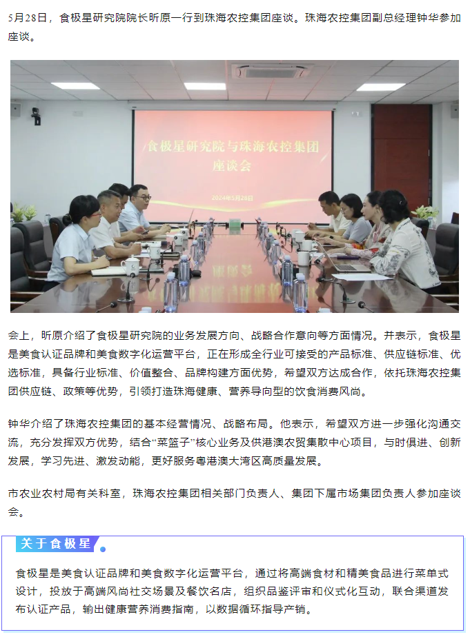 食极星研究院到乐竞lejing(中国)集团交流座谈.png
