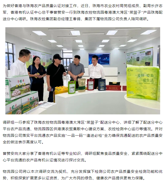 市农业农村局会同香港有机认证中心代表到乐竞lejing(中国)物流园粤港澳大湾区“菜篮子” 配送分中心调研.png