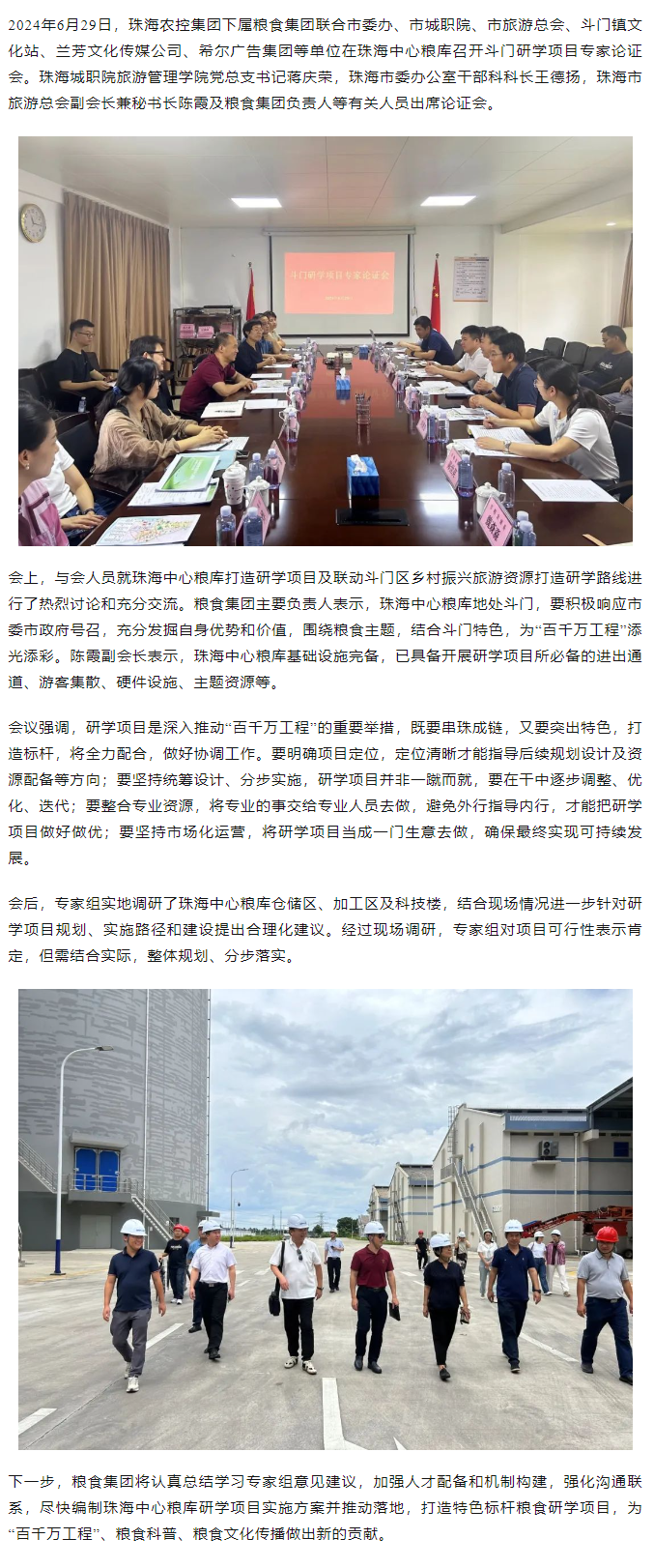 谋划涉粮研学项目 助力斗门百千万工程 乐竞lejing(中国)集团召开专家论证会.png