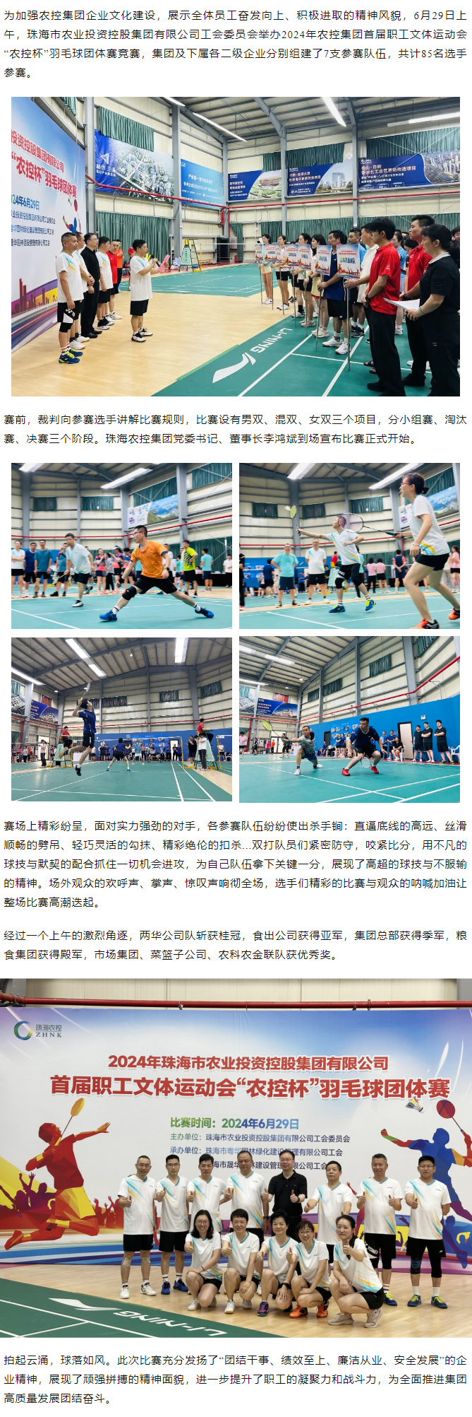 乐竞lejing(中国)集团举办2024年首届职工文体运动会“农控杯”羽毛球团体赛竞赛.png