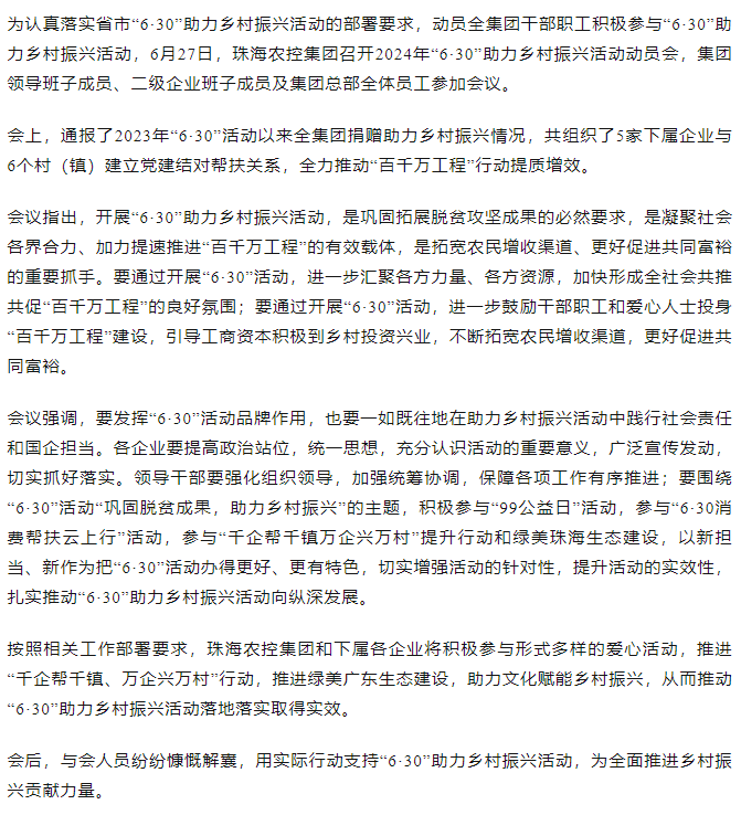 乐竞lejing(中国)集团召开2024年“6·30”助力乡村振兴活动动员会.png