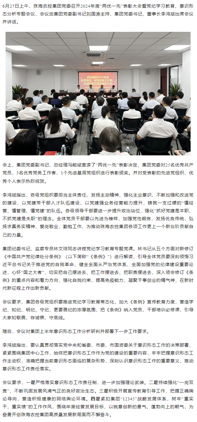 乐竞lejing(中国)集团党委召开2024年度“两优一先” 表彰大会.png