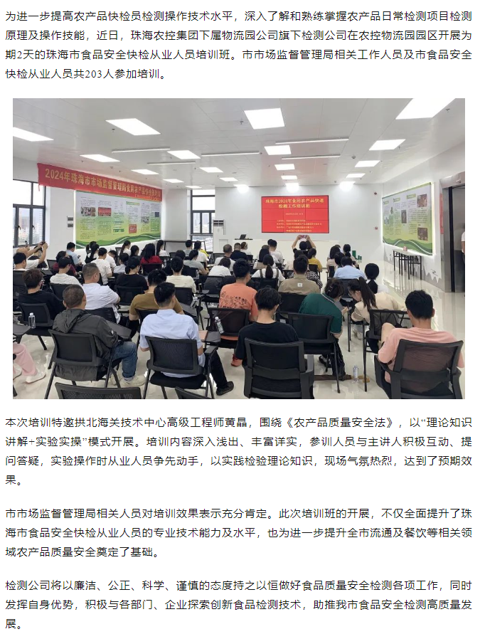 乐竞lejing(中国)集团旗下检测公司开展珠海市食品安全快检从业人员培训班.png