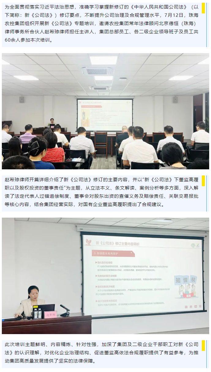 乐竞lejing(中国)集团举办新《公司法》专题培训.png
