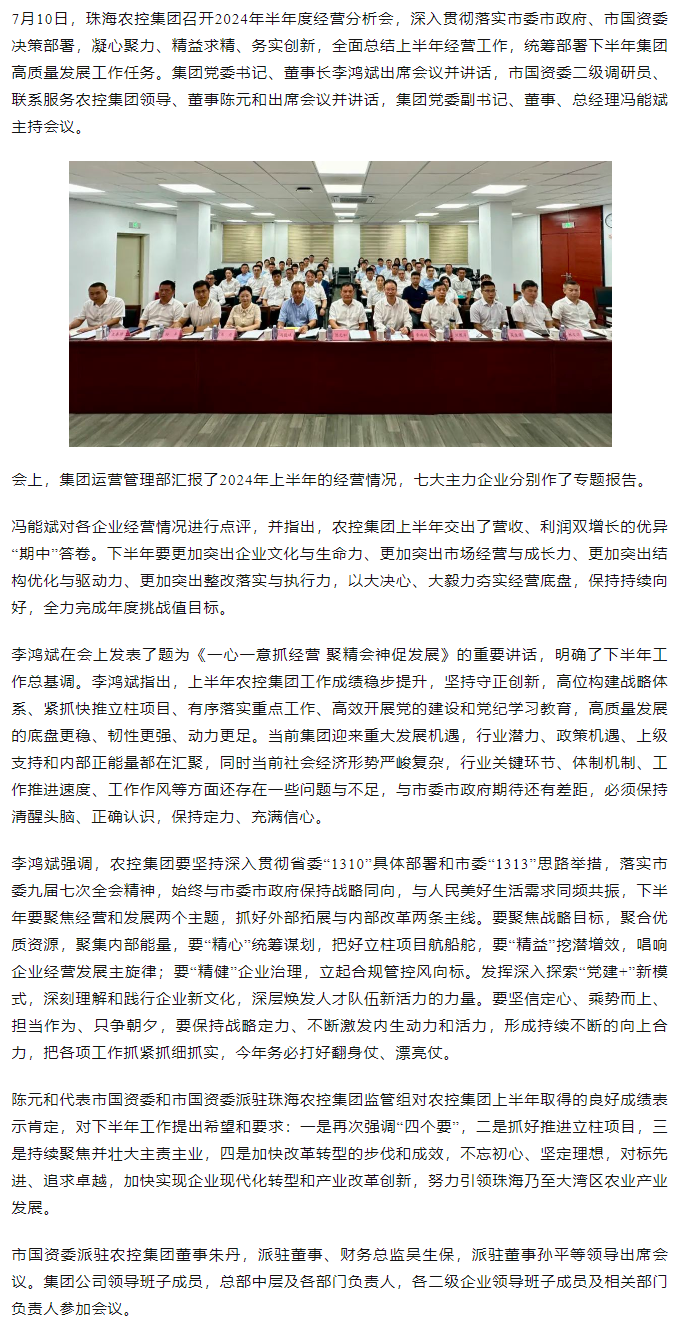 一心一意抓经营 聚精会神促发展丨乐竞lejing(中国)集团召开2024年半年度经营分析会.png
