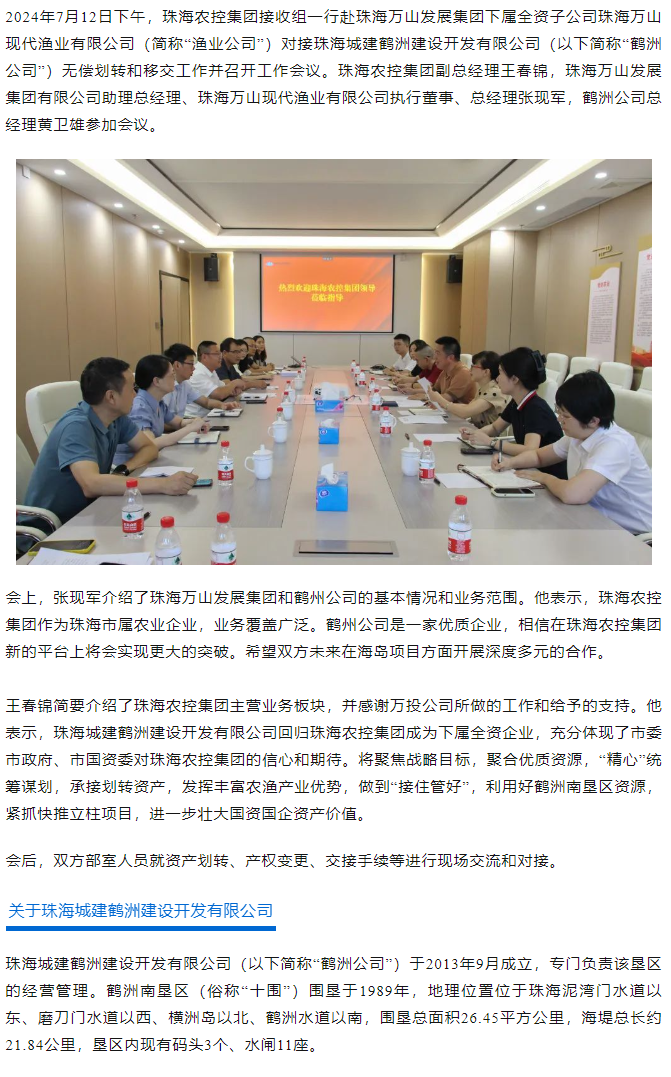 乐竞lejing(中国)集团积极对接珠海城建鹤洲建设开发有限公司移交工作.png