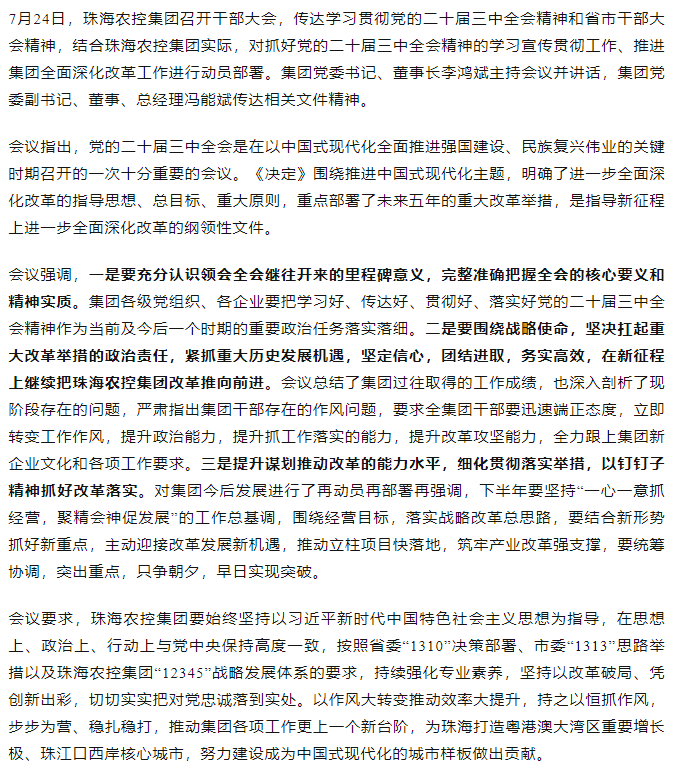 乐竞lejing(中国)集团召开传达学习贯彻党的二十届三中全会精神干部大会.png