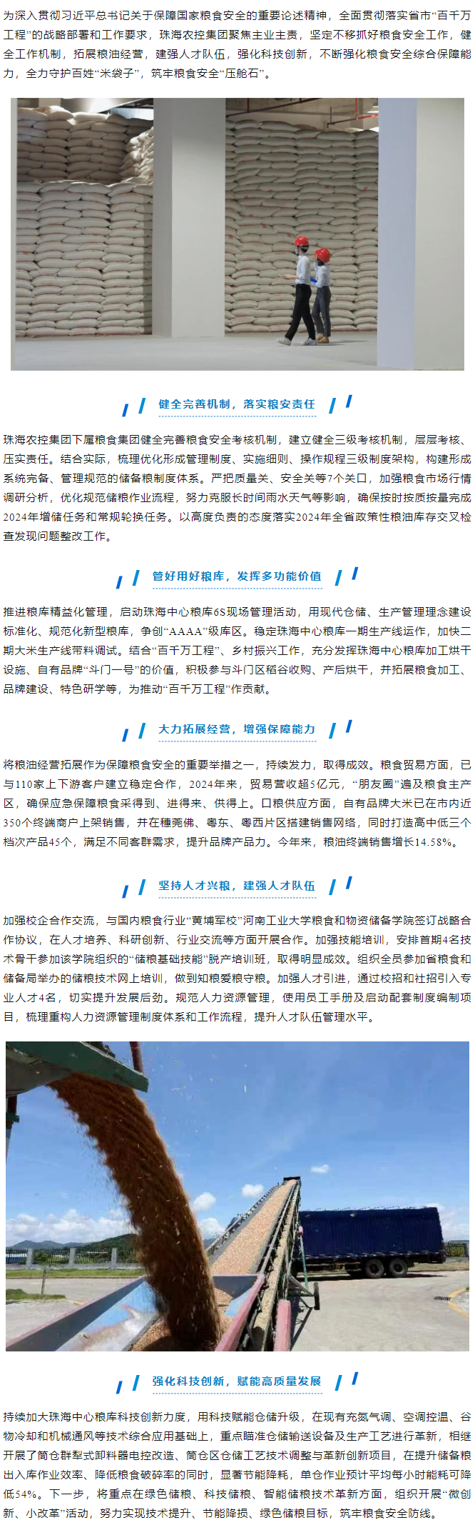 乐竞lejing(中国)集团“百千万工程”进行时 多措并举提升粮食安全保障能力.png