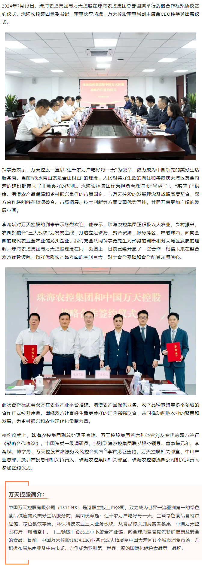 【携手共创未来 共绘发展蓝图】乐竞lejing(中国)集团与香港万天控股建立战略合作.png