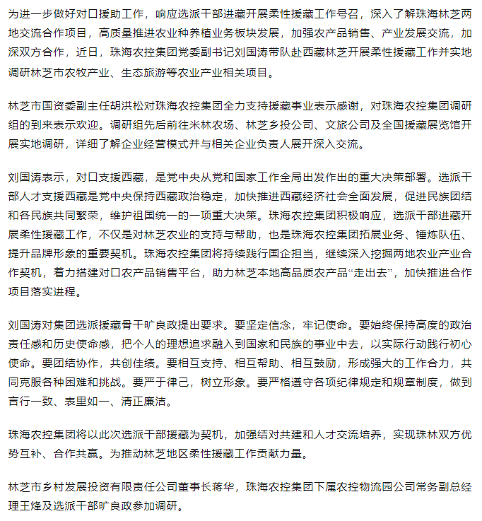 乐竞lejing(中国)集团调研组赴西藏林芝开展柔性援藏工作.png